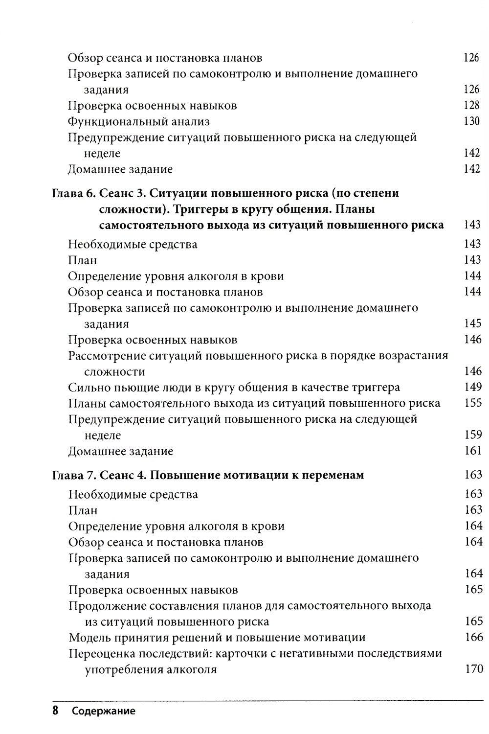 Когнитивно-поведенческая терапия для лечения алкогольной зависимости. Руковод...