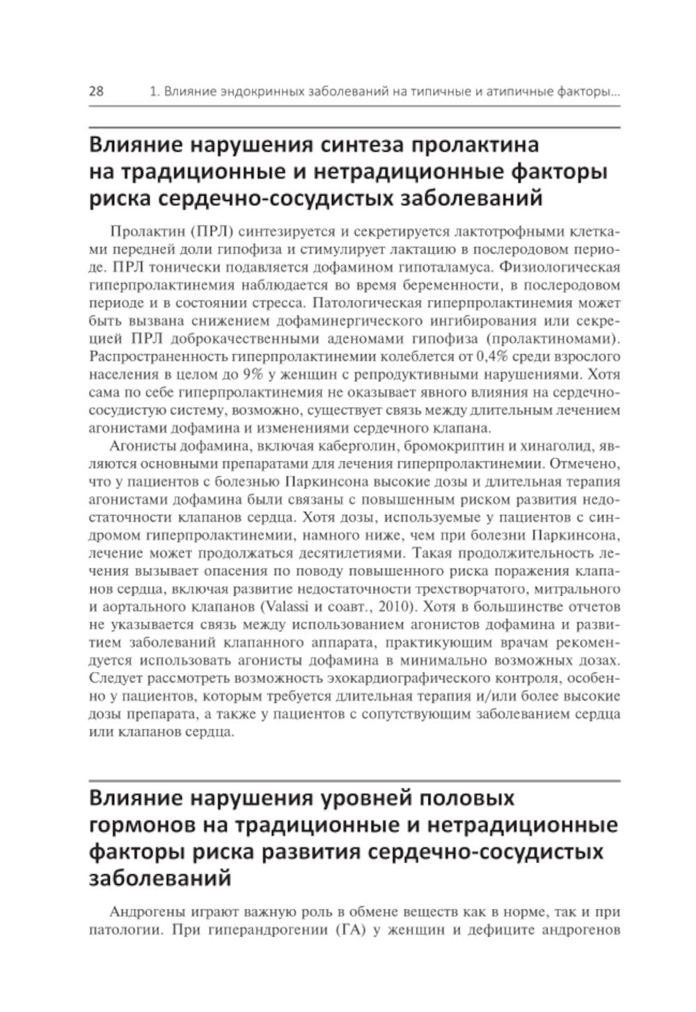 Эндокринология и системные заболевания