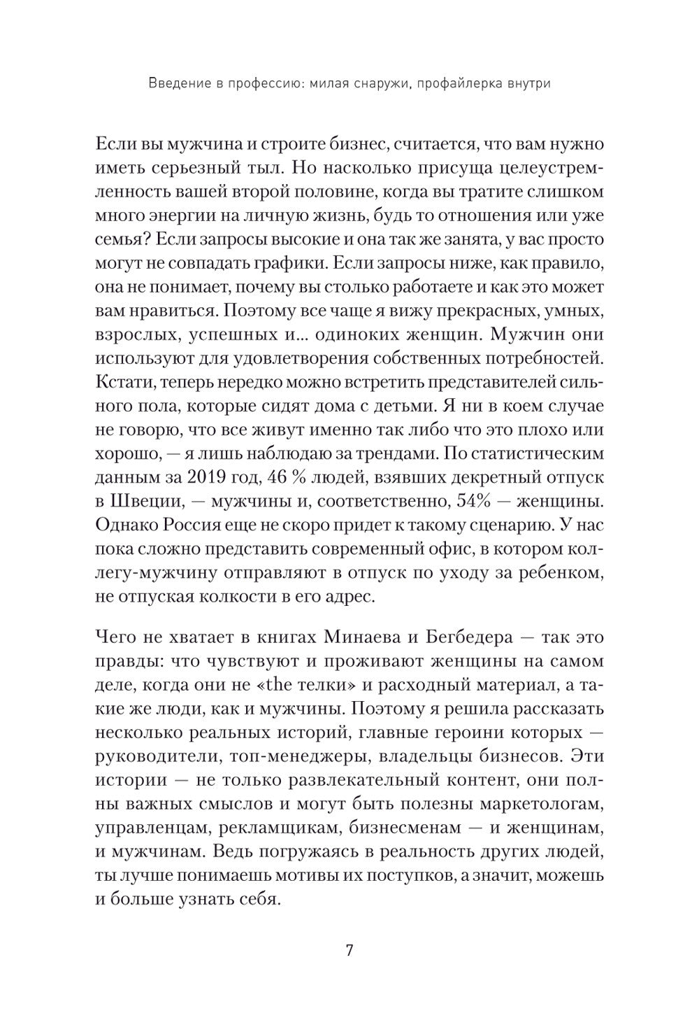 Для прекрасных, сильных и независимых (комплект в 2 кн. Записки рекламщицы; И...