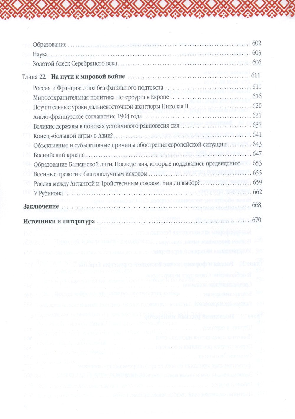 Русская история: Государство. Цивилизация. Внешний мир