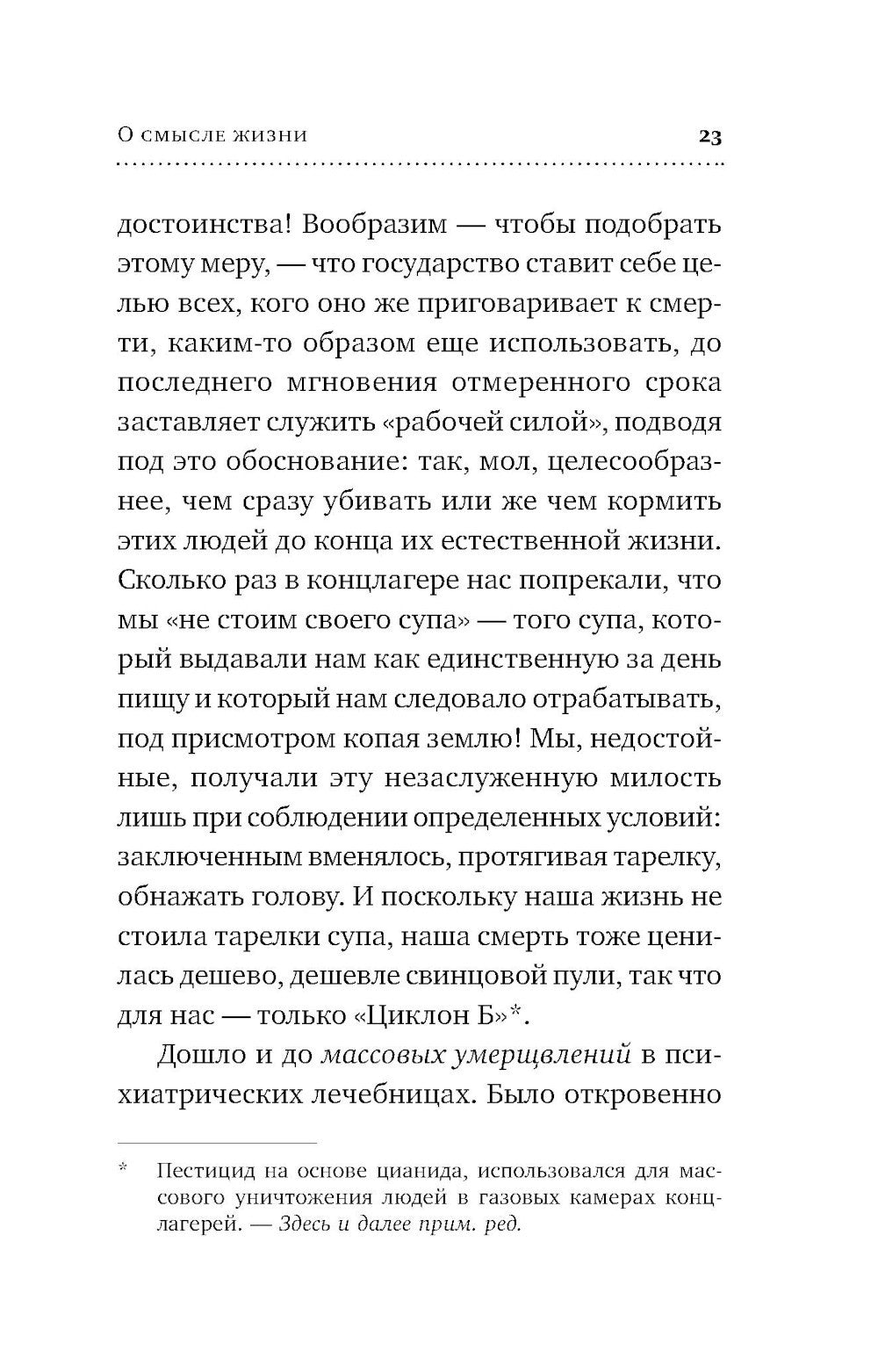 О смысле жизни; Сказать жизни "ДА!": психолог в концлагере (комплект из 2-х к...
