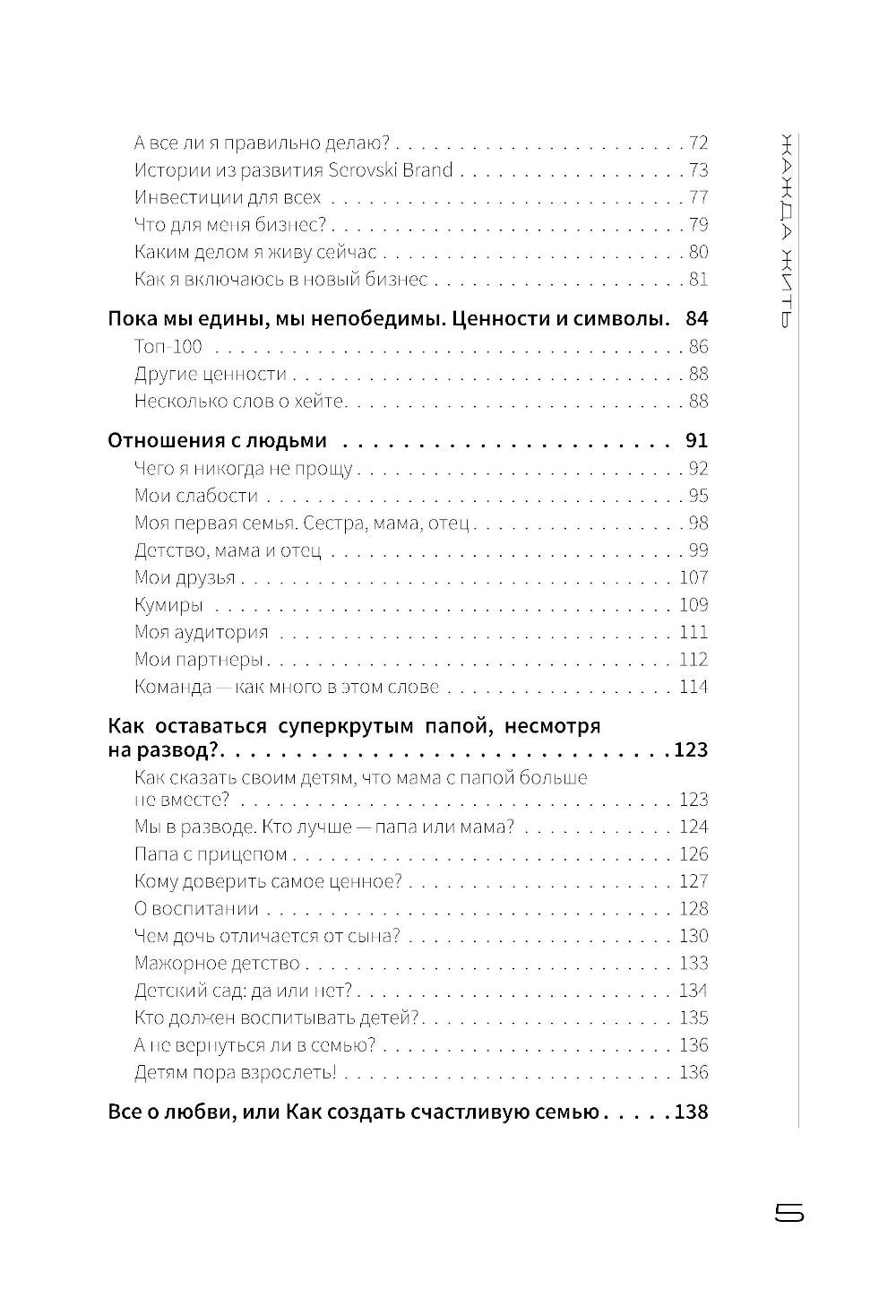 Жажда жить! Как обрести силу внутри себя