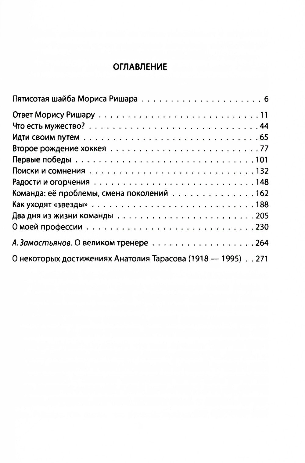 Искусство побеждать. Тайна советского хоккея