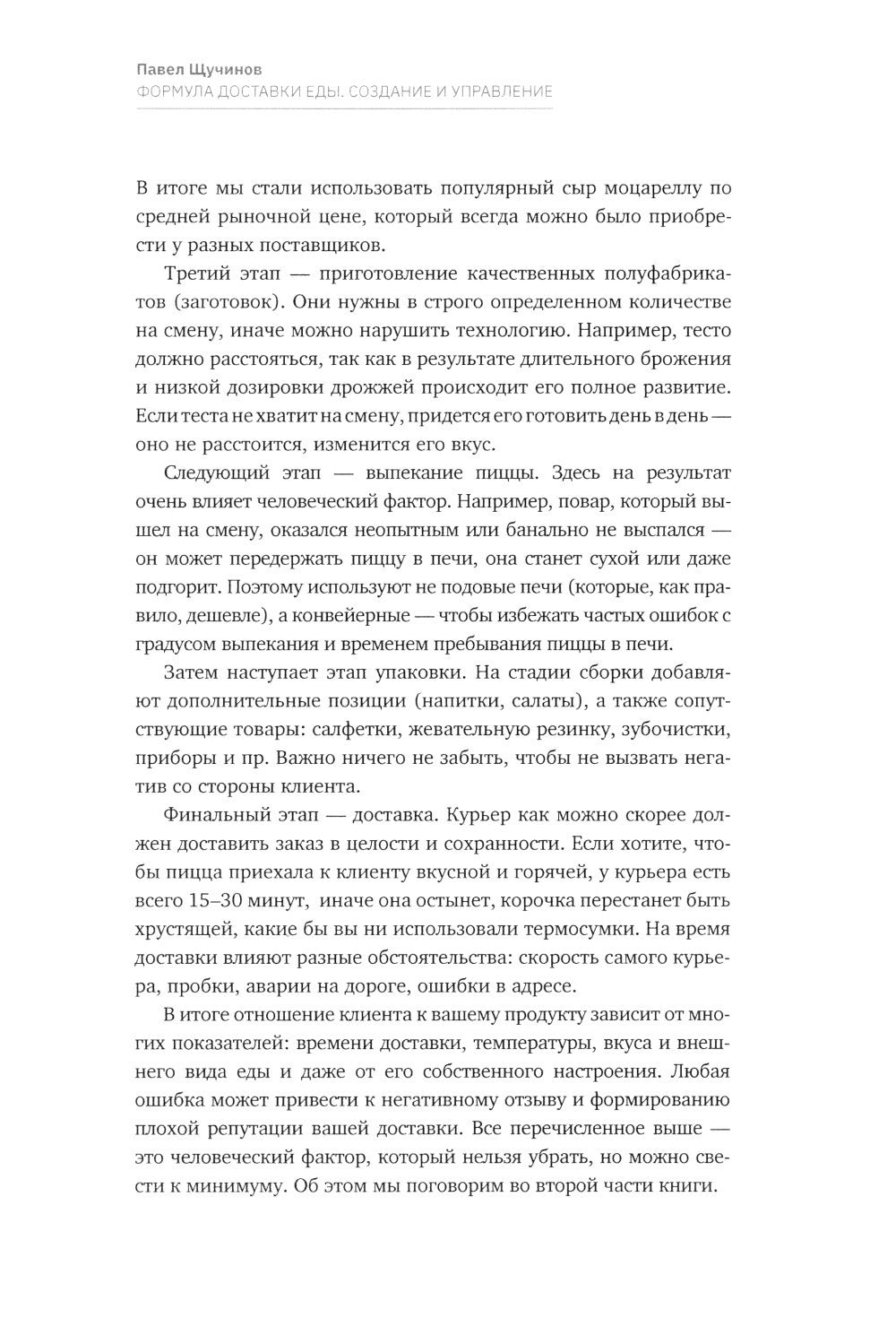 Формула доставки еды: создание и управление