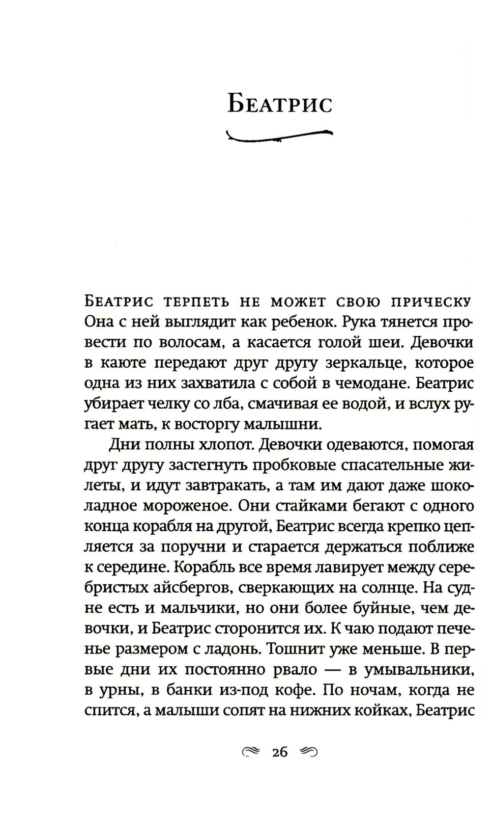 А дальше - море: роман