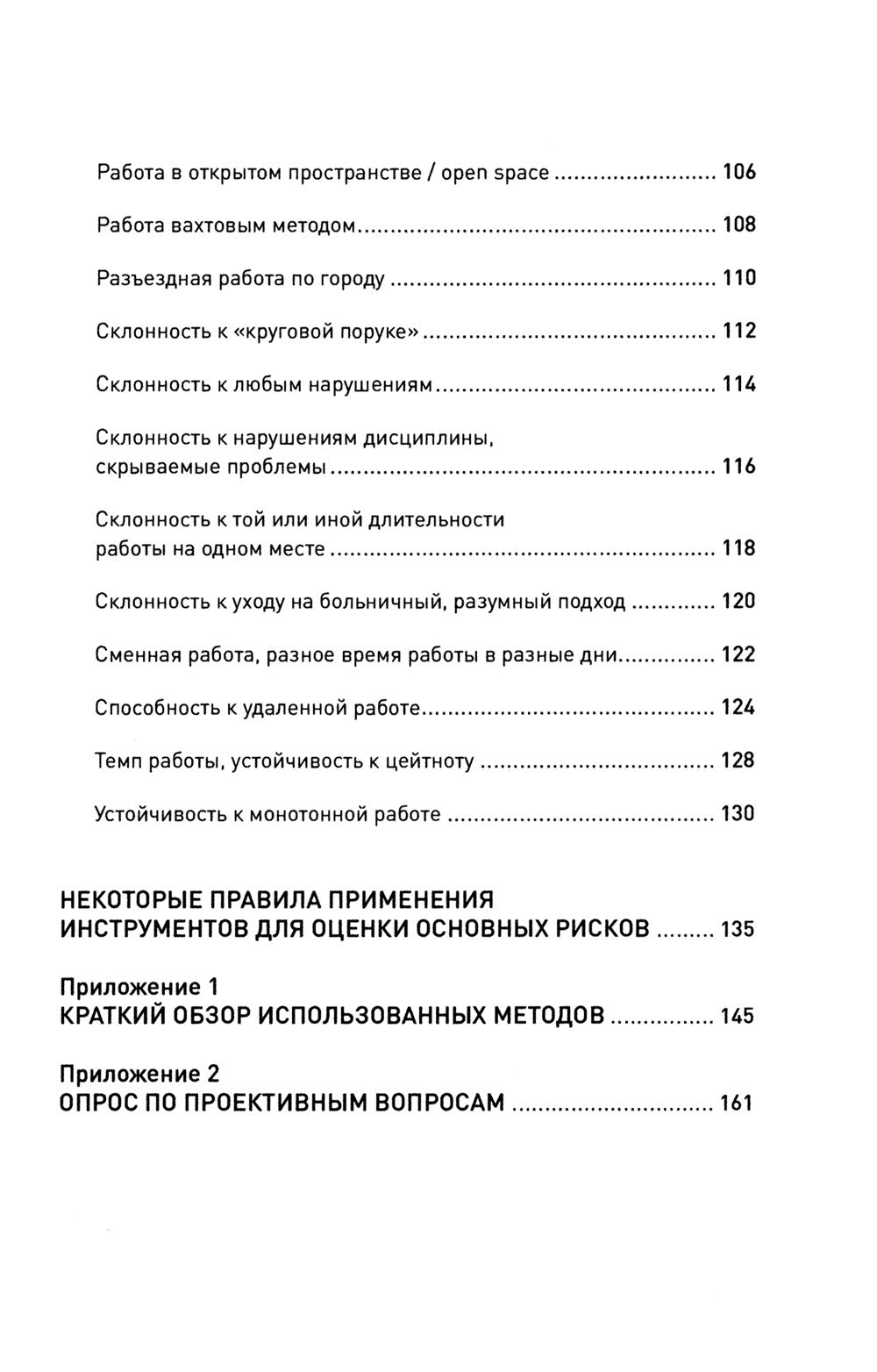 Что скрывает кандидат? 41 опросник для оценки факторов риска при проведении и...