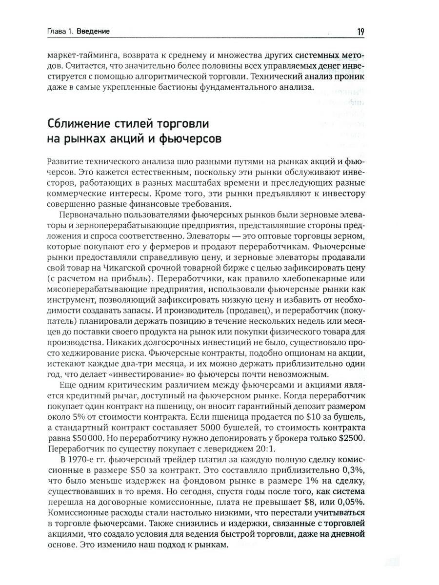 Системы и методы биржевой торговли. 6-е изд