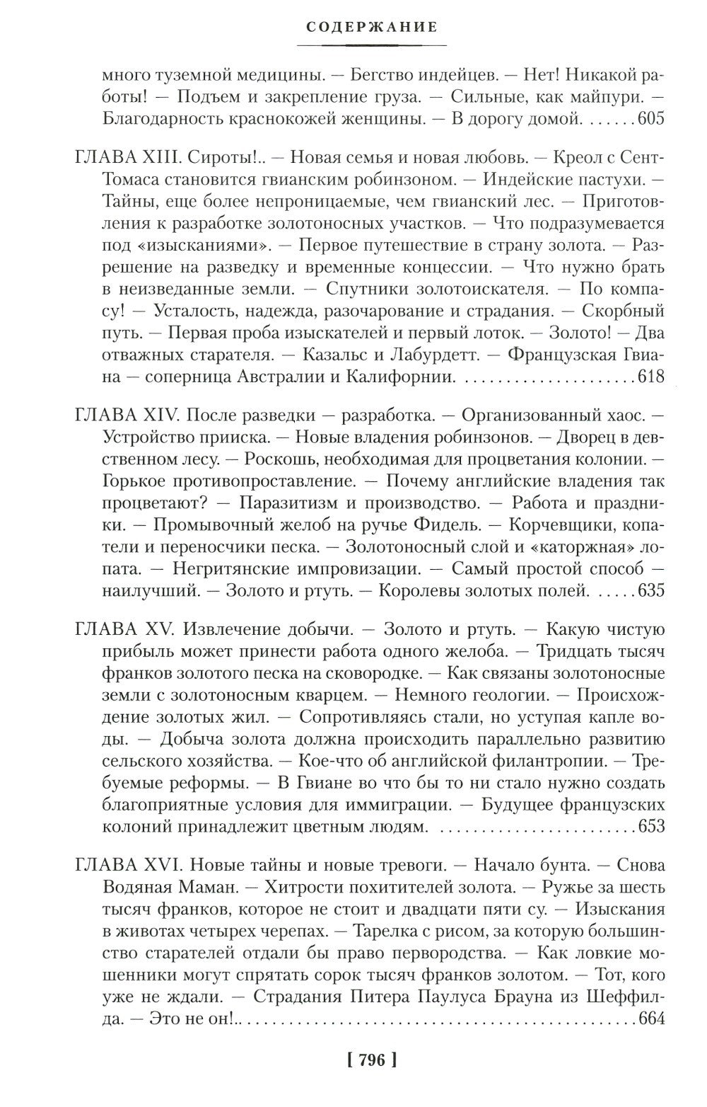 Гвианские робинзоны: роман