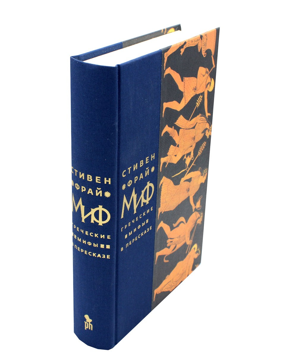 Миф; Герои (комплект из 2-х кн)