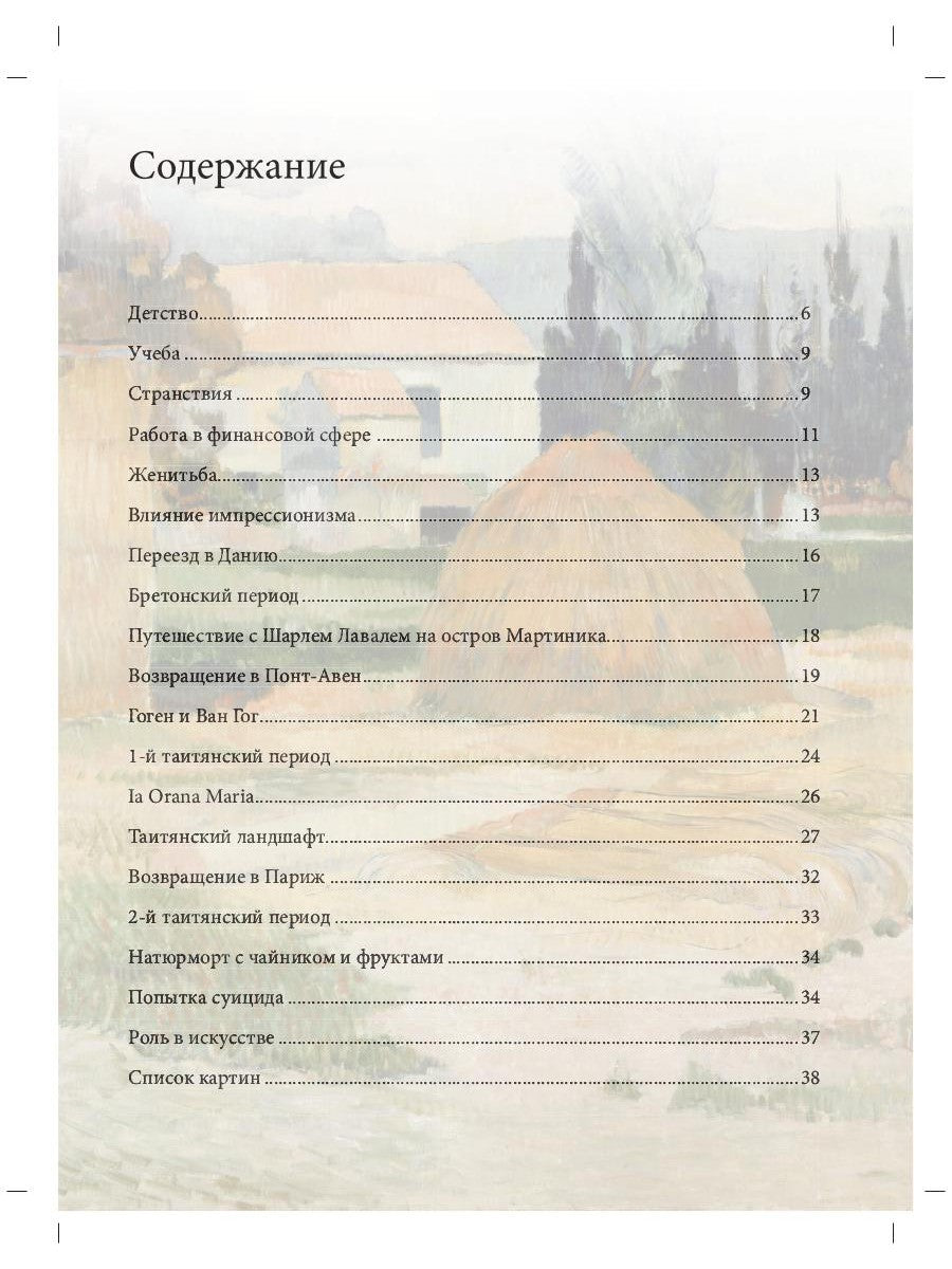 Поль Гоген. Биография. Картины. История создания