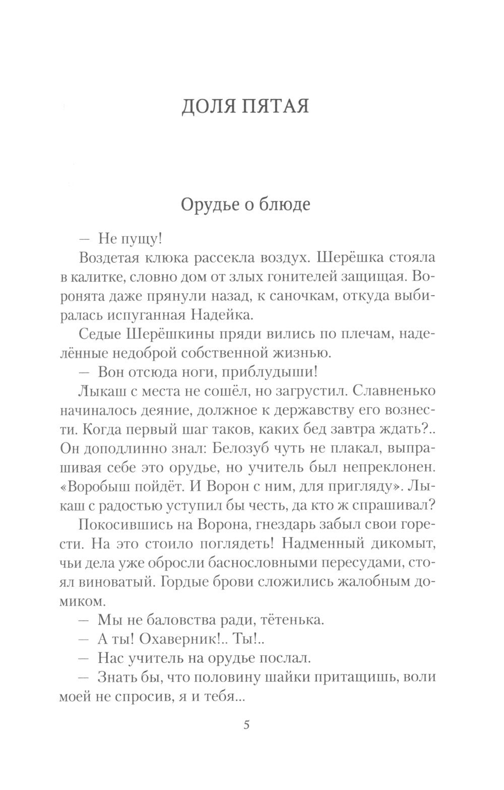 Братья: Кн. 1: Тайный воин; Братья: Кн. 2: Царский витязь: Т. 1,2 (комплект и...
