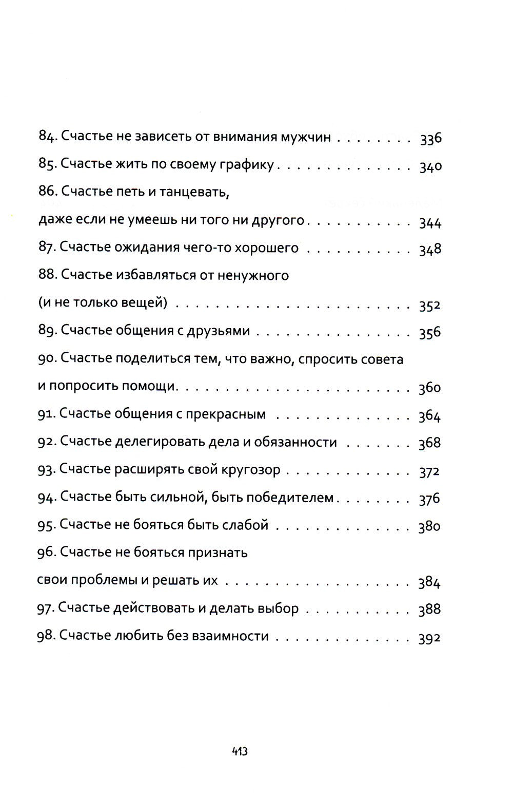 100 причин быть счастливой