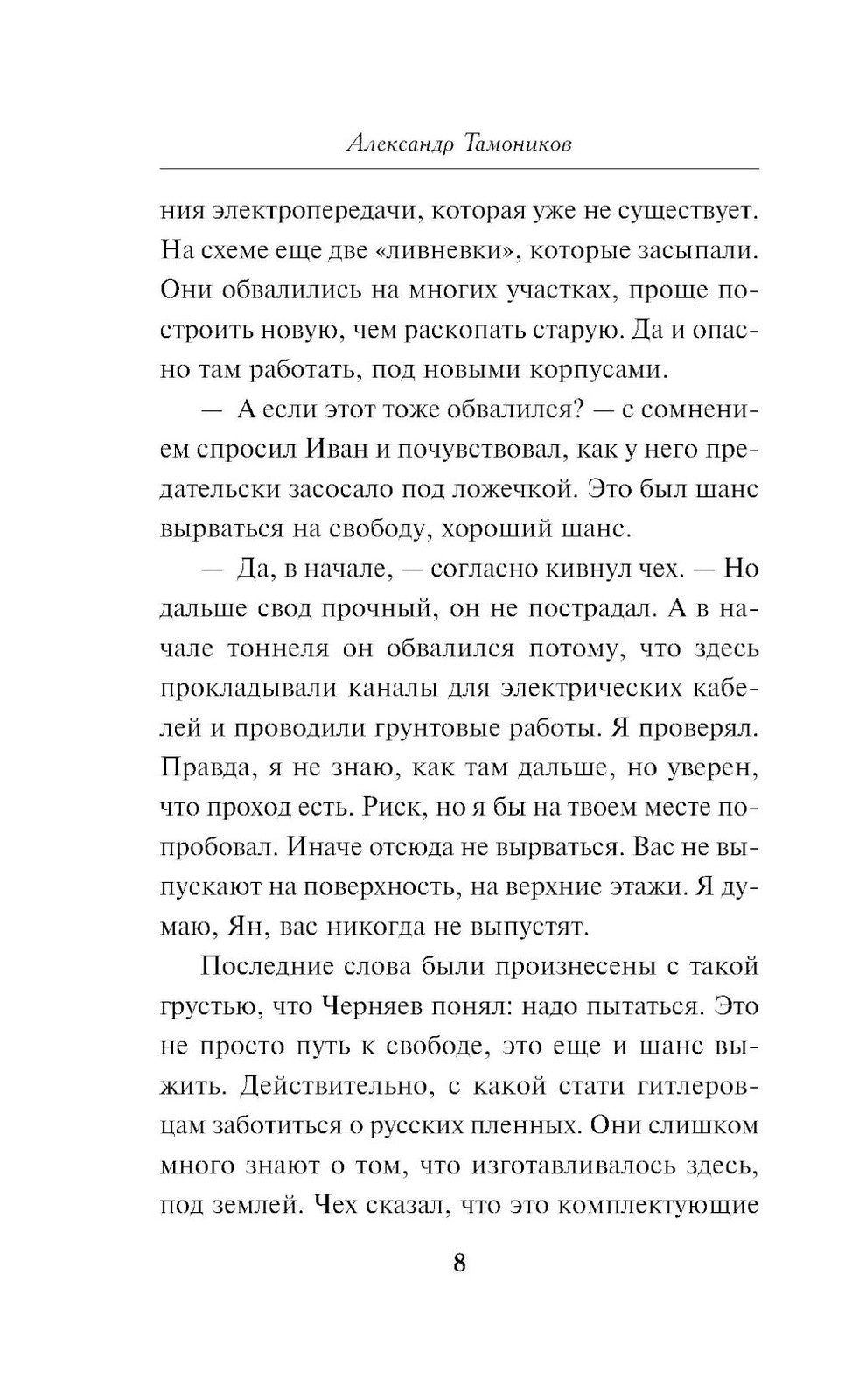 Сломанные крылья рейха