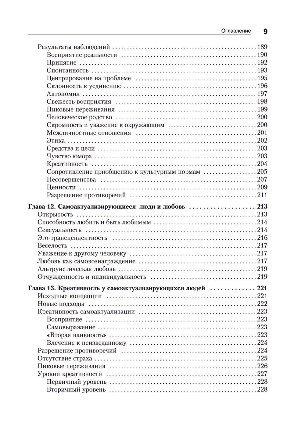 Мотивация и личность. 3-е изд