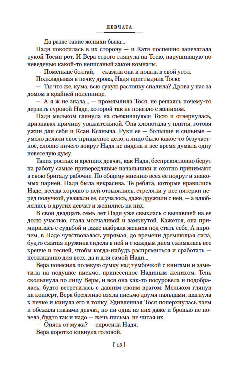 Девчата. Полное собрание сочинений