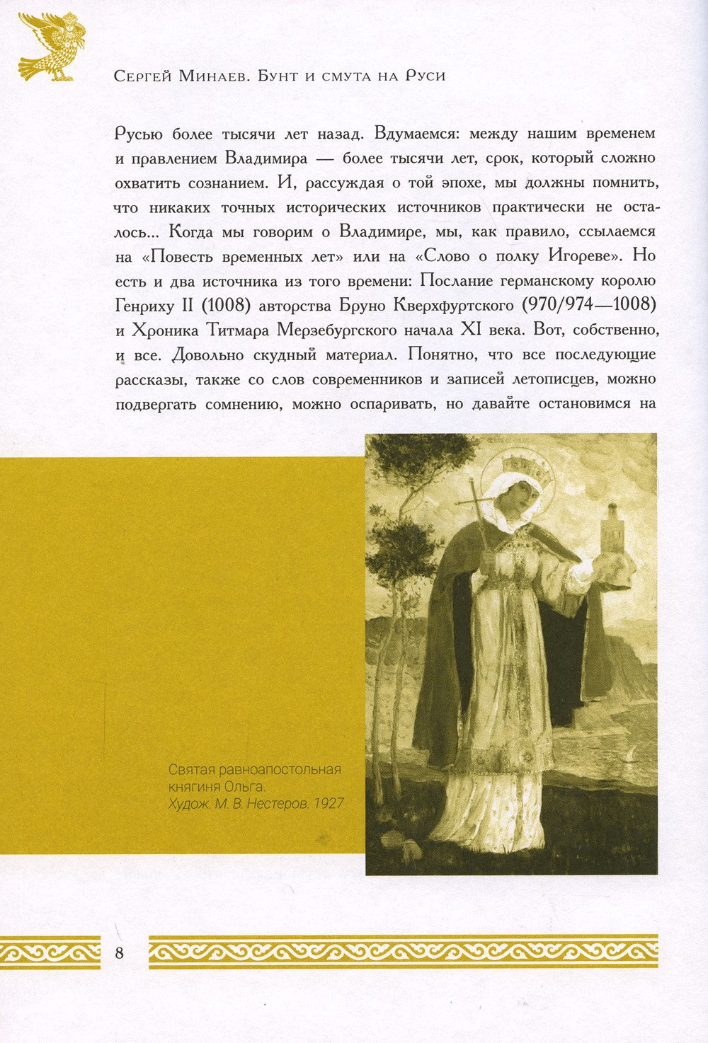 Бунт и смута на Руси