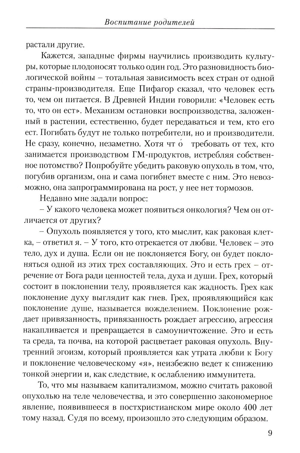 Воспитание родителей. Ч. 4. Энергия подсознания. Человек будущего