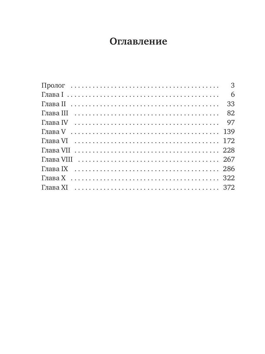 Звериное начало. Т. I