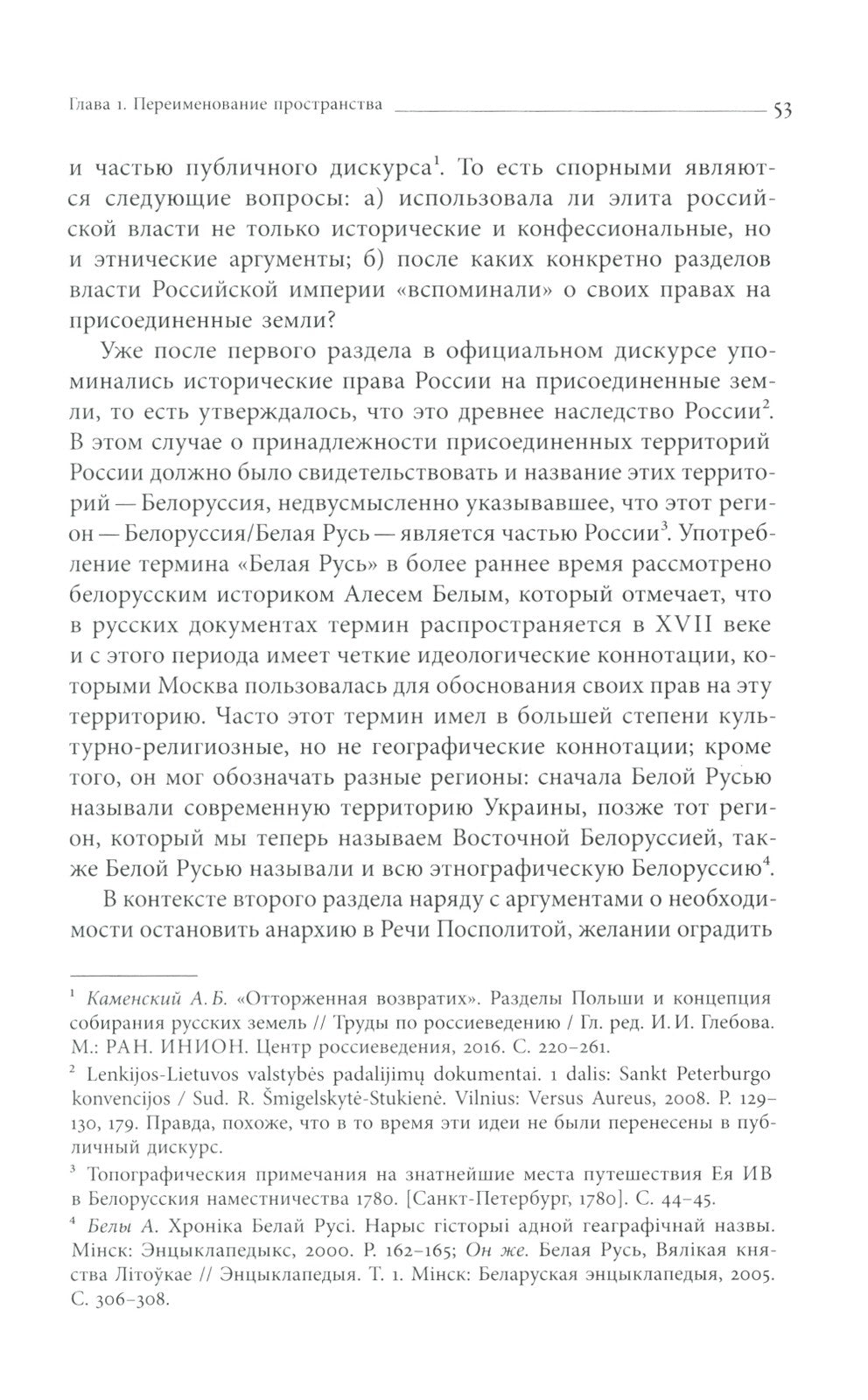 Польша или Русь? Литва в составе Российской империи. 2-е изд