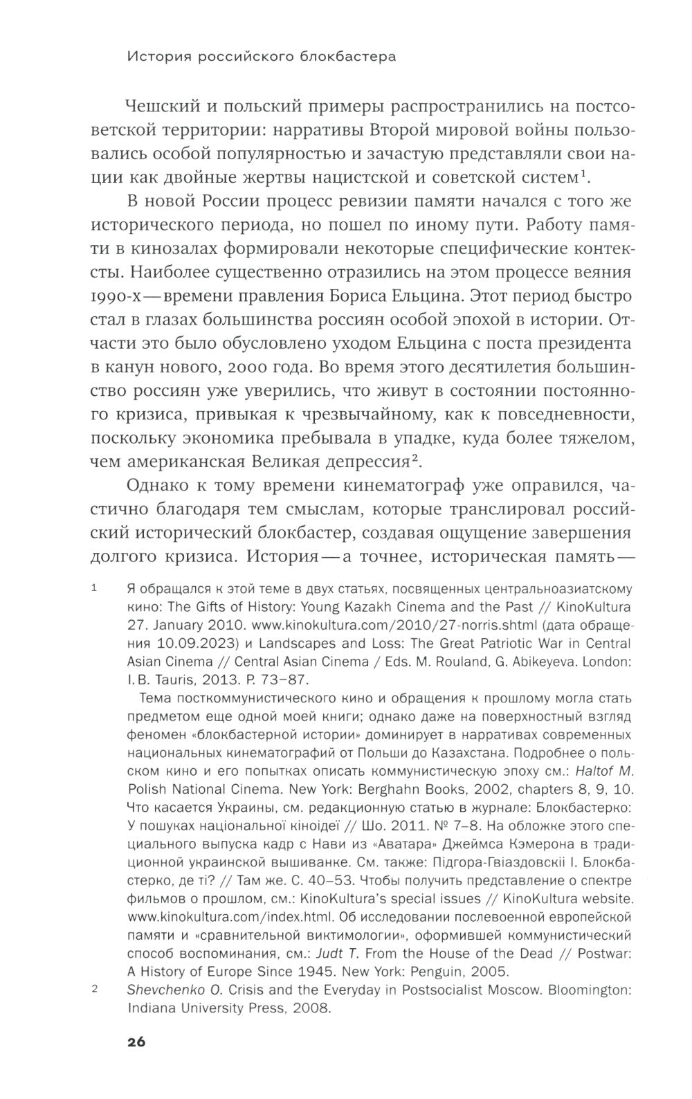 История российского блокбастера: Кино, память и любовь к Родине
