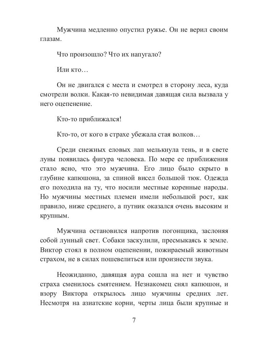 Кровь Амарока
