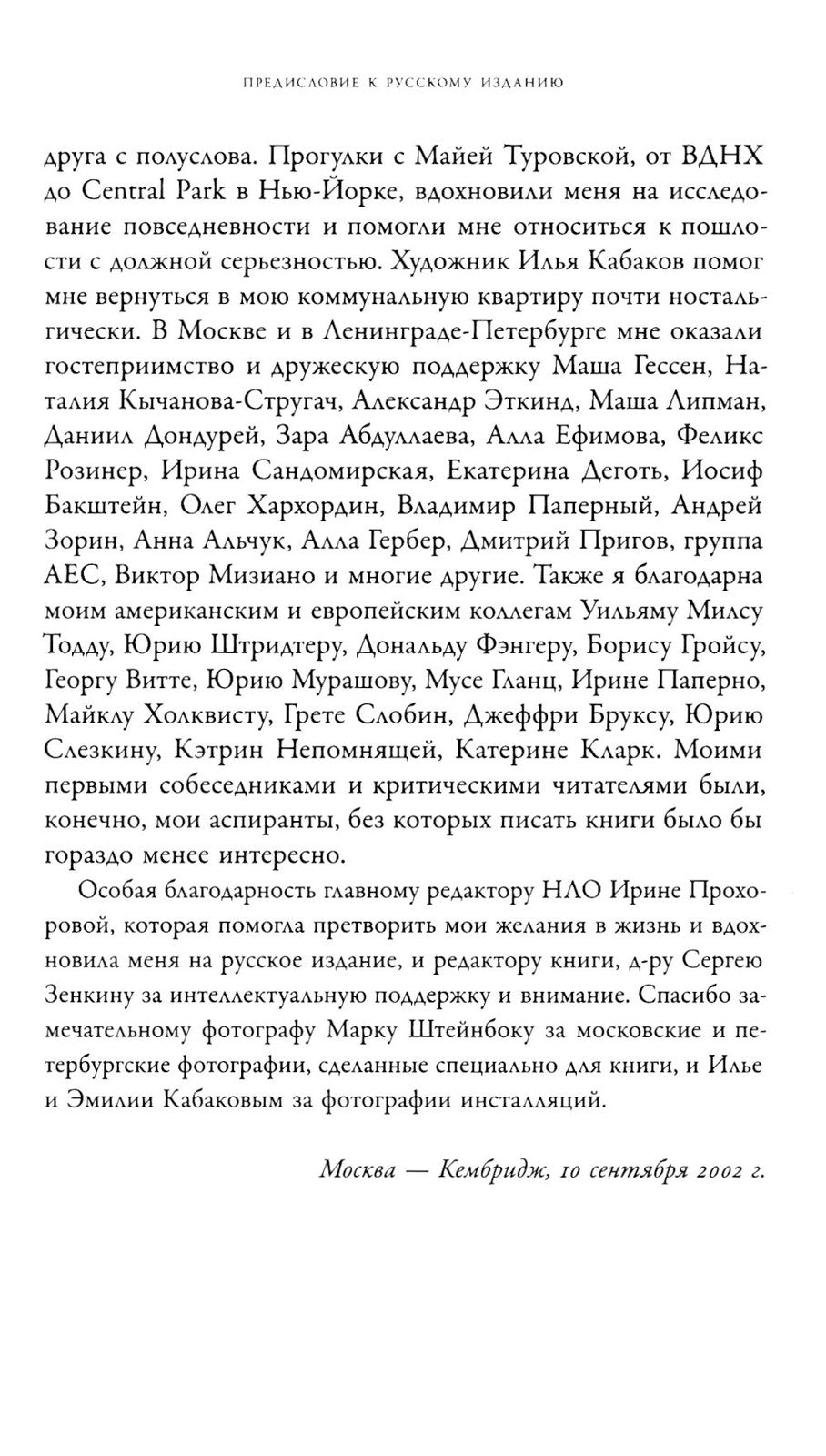 Общие места: мифология повседневной жизни. 3-е изд