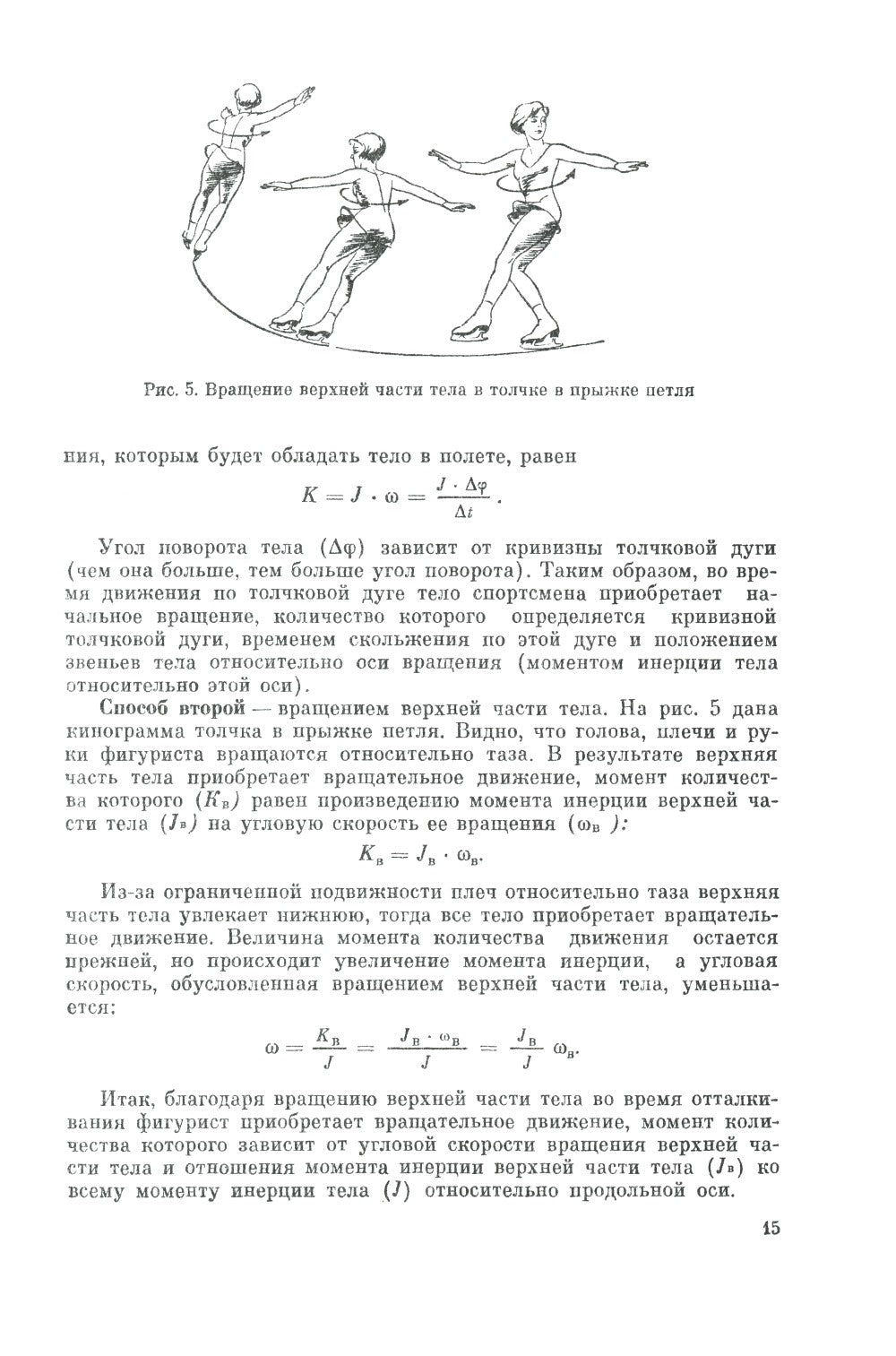 Прыжки в фигурном катании; Биомеханика движений фигуриста (комплект из 2-х книг)