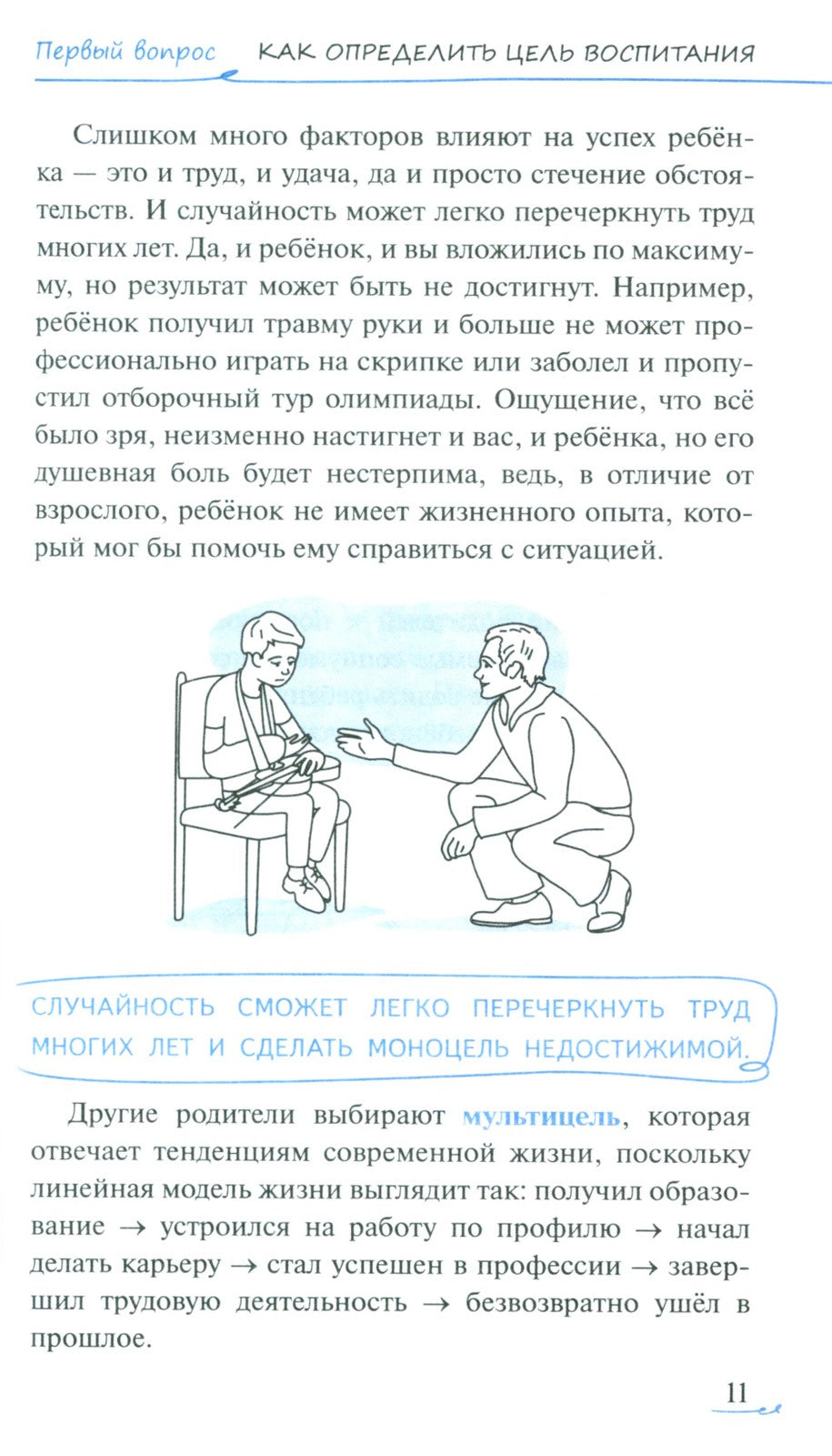 Простые ответы на вопросы о детской психологии, или Ребенок: инструкция по пр...