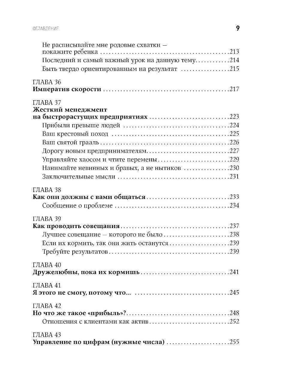 Жесткий менеджмент: Заставьте людей работать на результат
