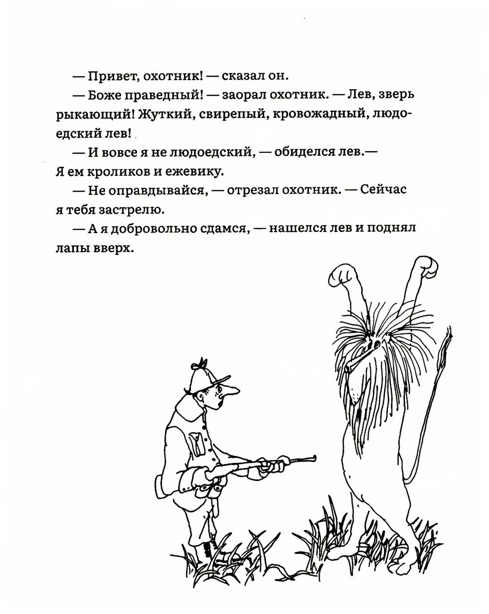 Лафкадио, или лев, который отстреливался