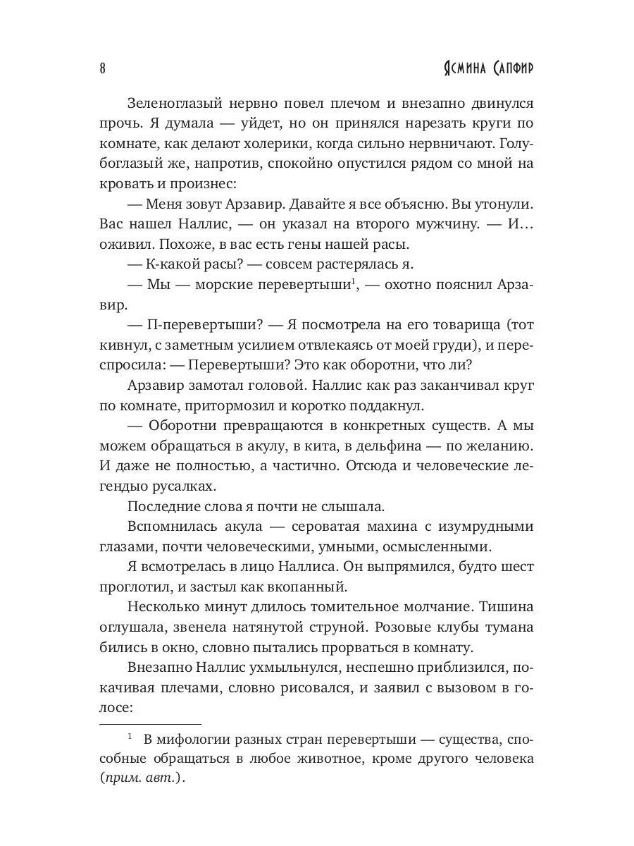 Перерожденная