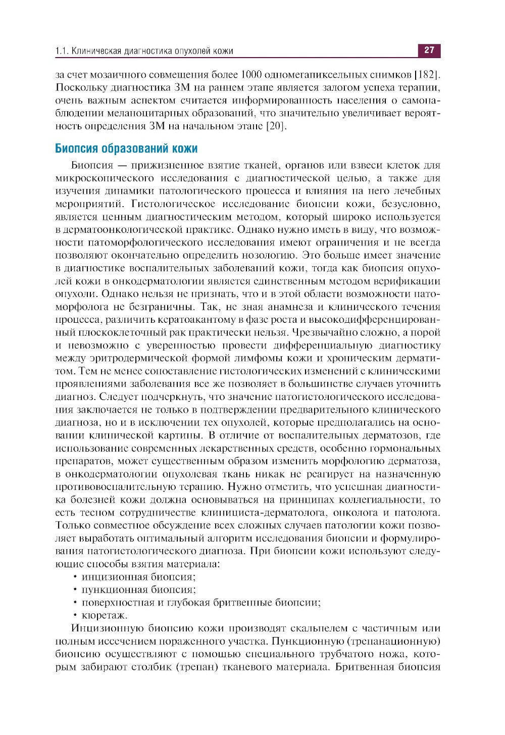Дерматоонкопатология: иллюстрированное руководство для врачей