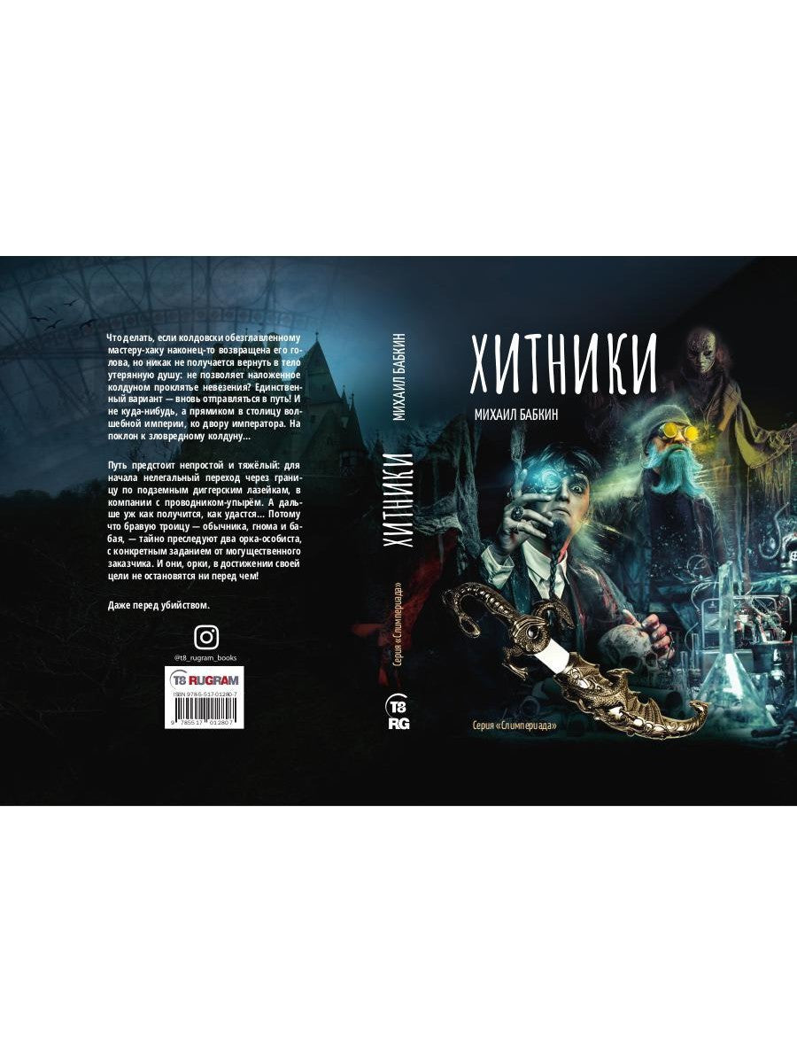 Хитники