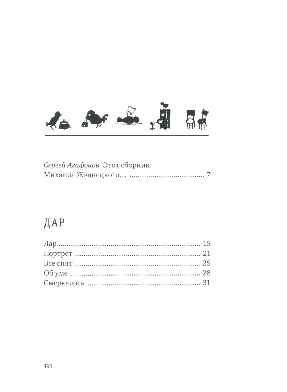 Верлибры: сборник произведений