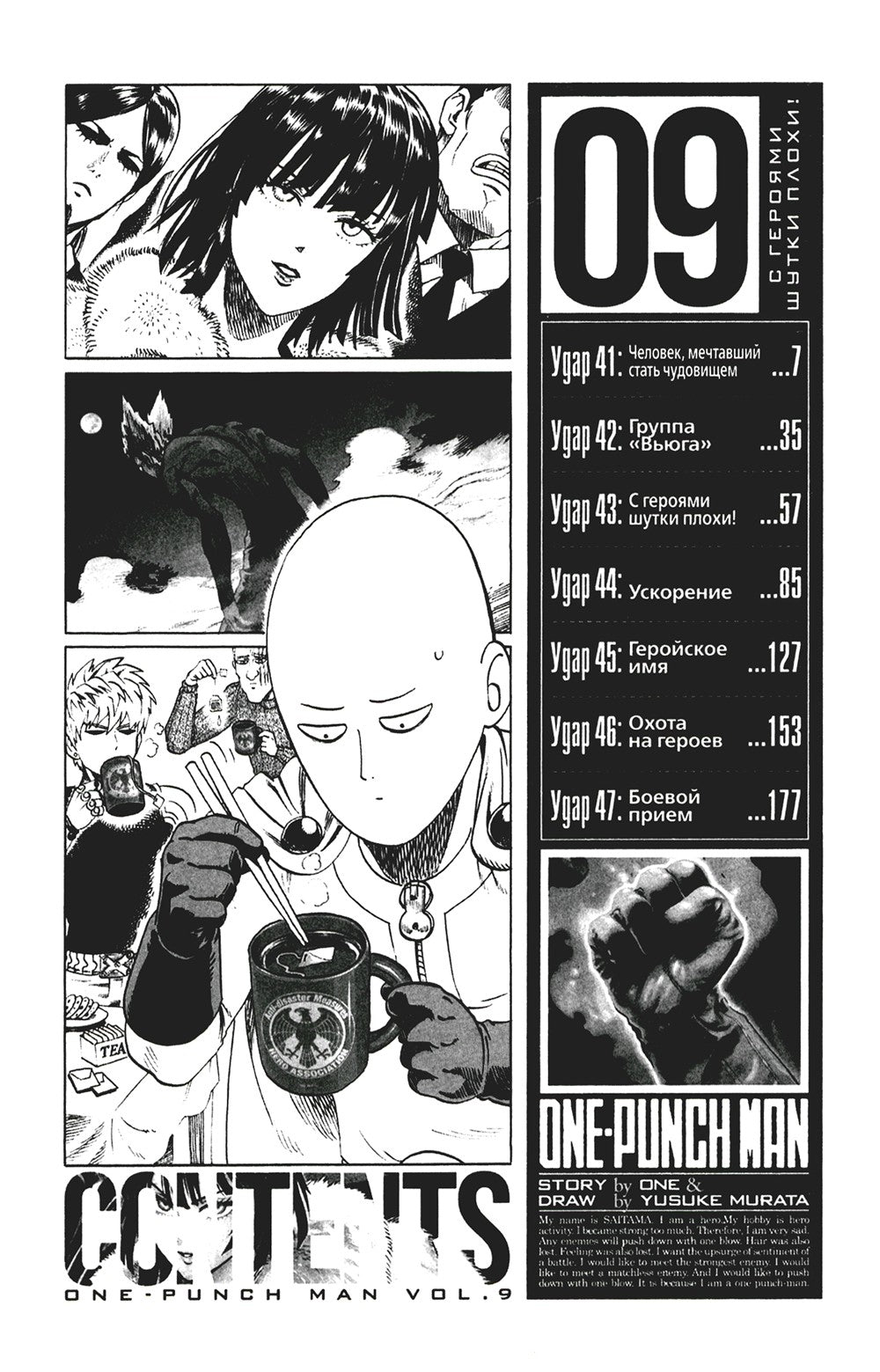 One-Punch Man 5-8 (комплект из 4-х книг)
