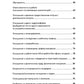 Что скрывает кандидат? 41 опросник для оценки факторов риска при проведении и...