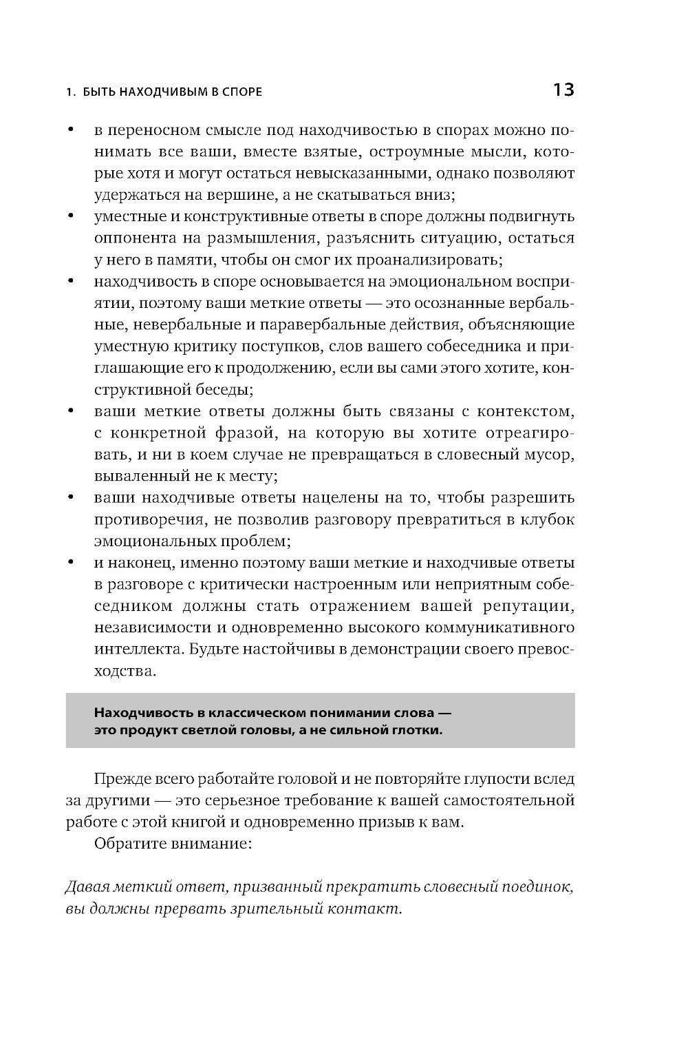 Искусство словесной атаки. Практическое руководство