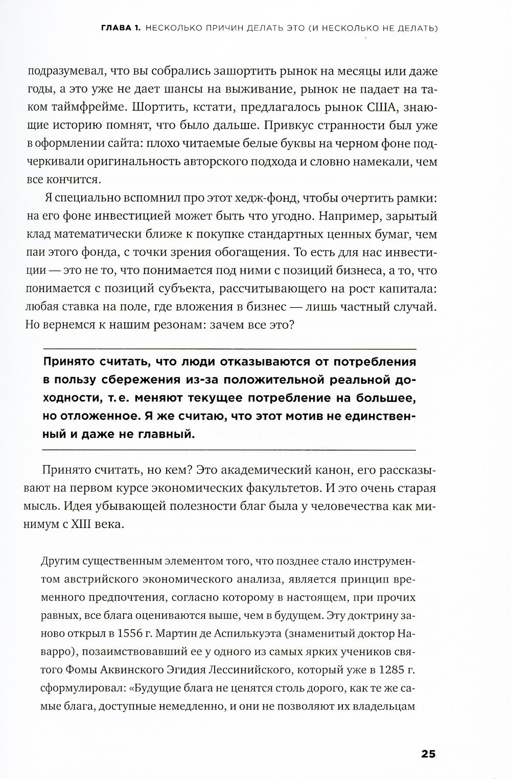 Деньги без дураков: Почему инвестировать сложнее, чем кажется, и как это дела...