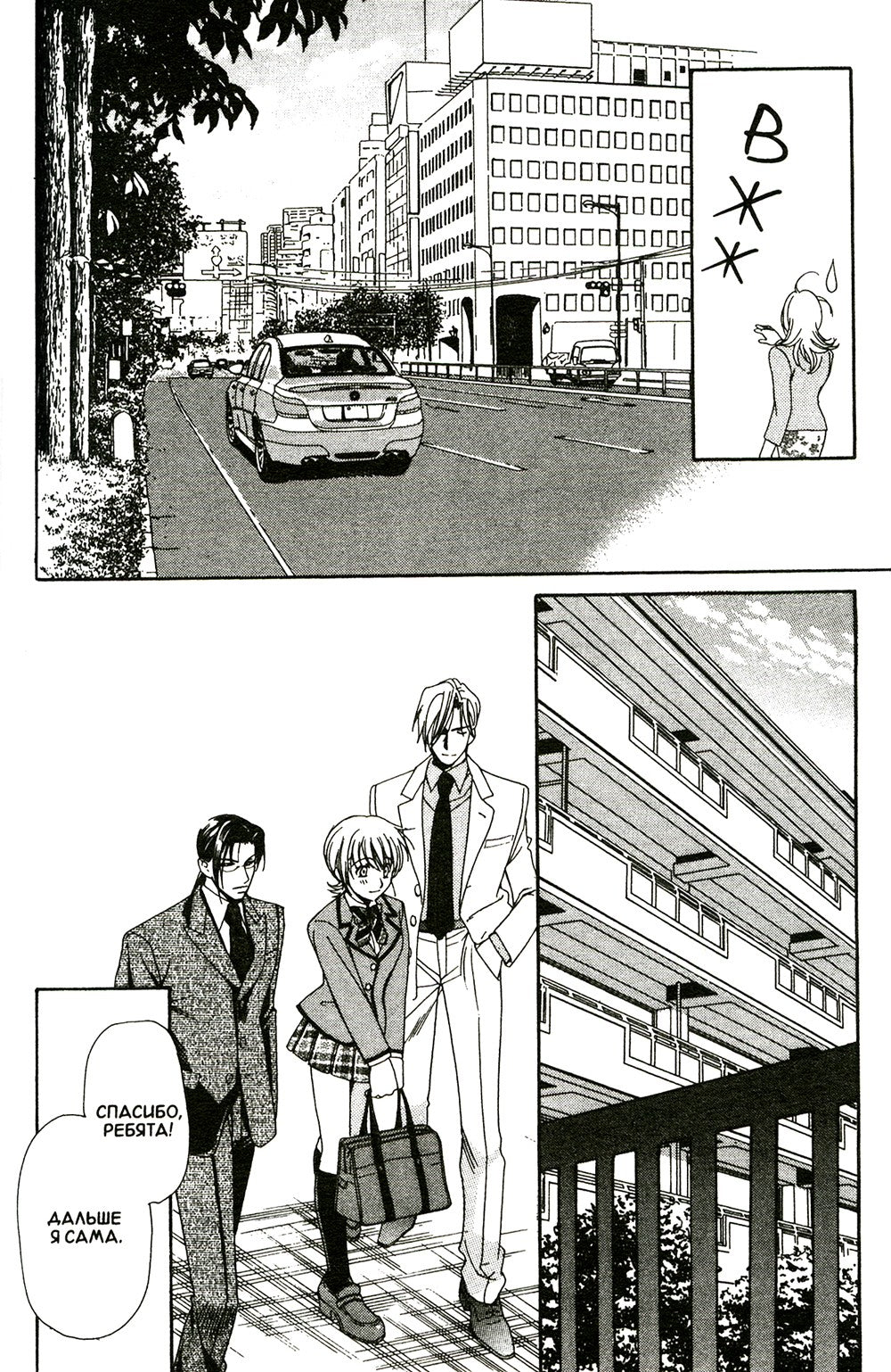 Корона. Т. 2: манга