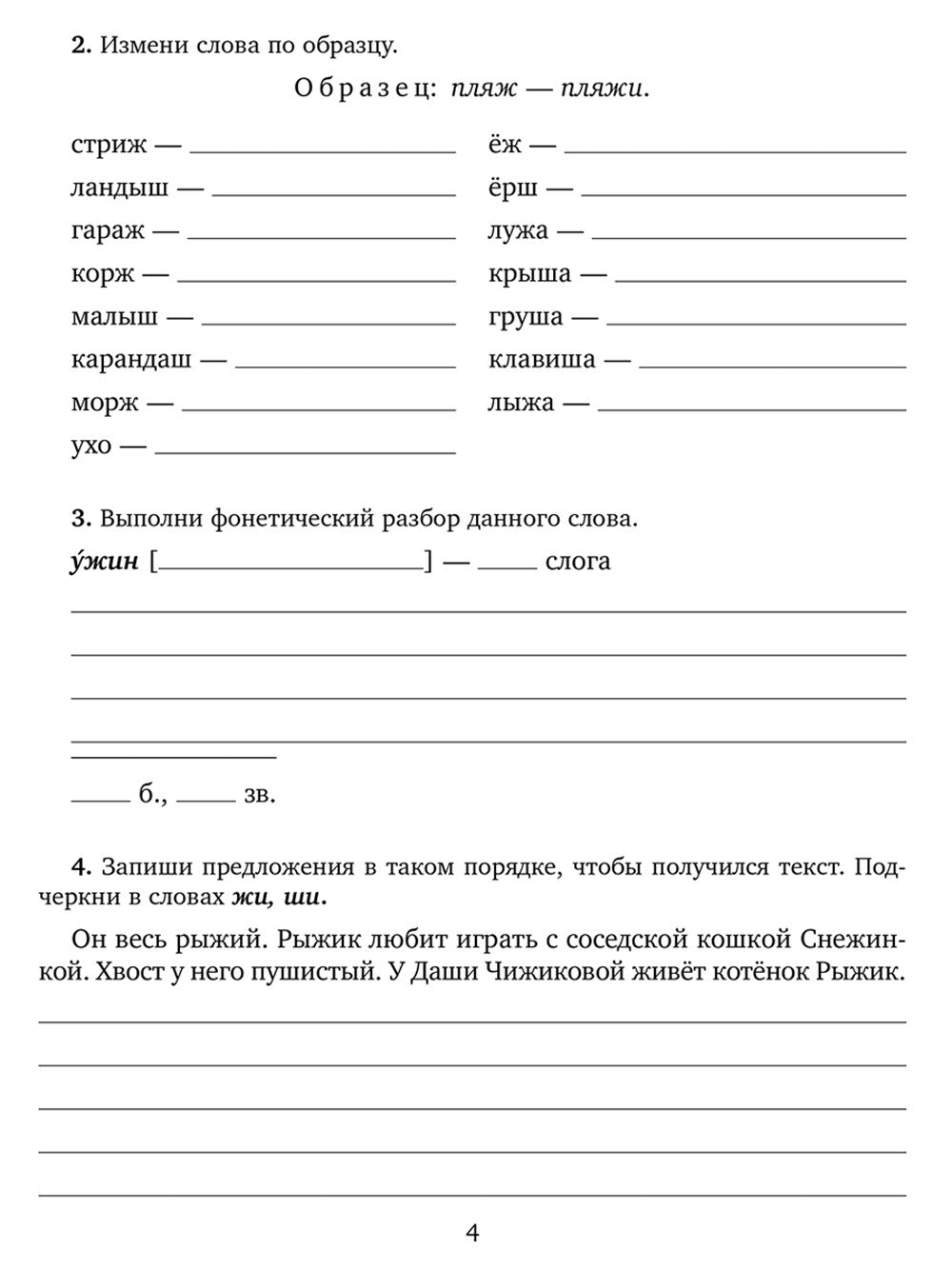 Задания и упражнения на самые трудные темы русского языка с правилами, провер...