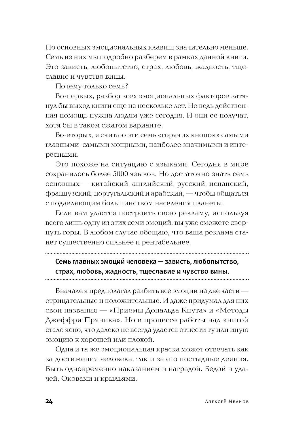 Реклама: Игра на эмоциях