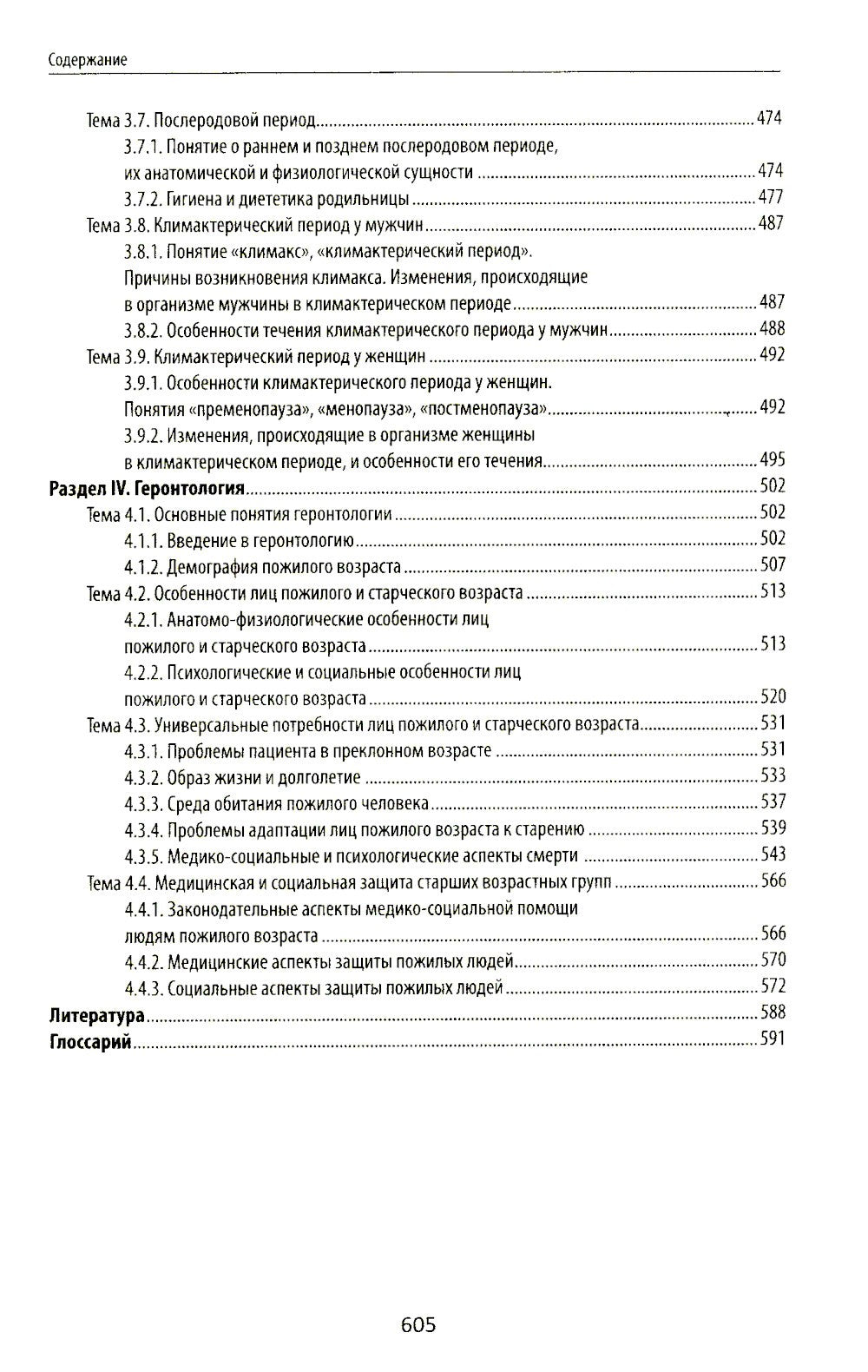 Здоровый человек и его окружение: Учебное пособие. 5-е изд