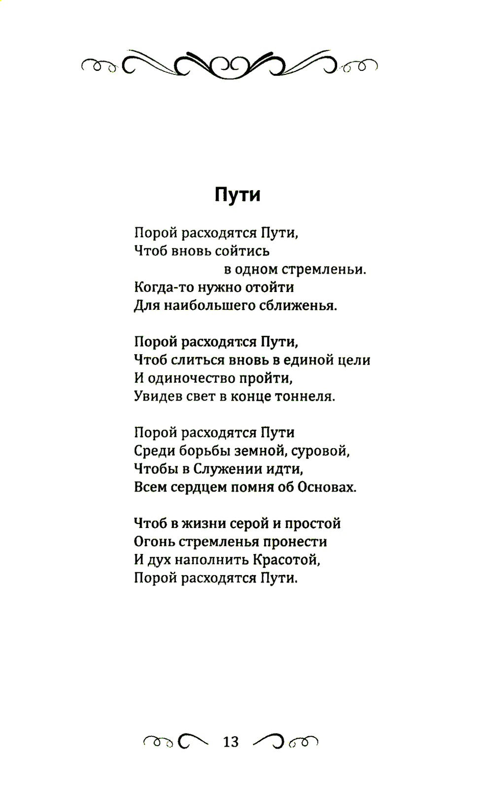 Касание Неба