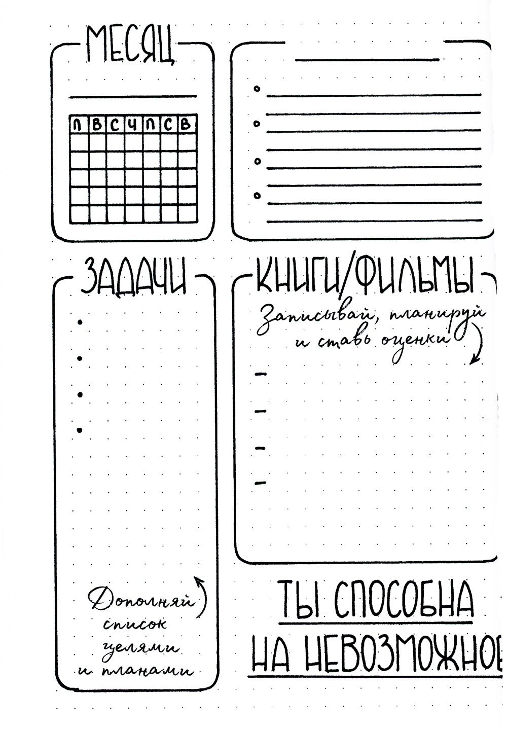 Ежедневник. В точку! Plan your life