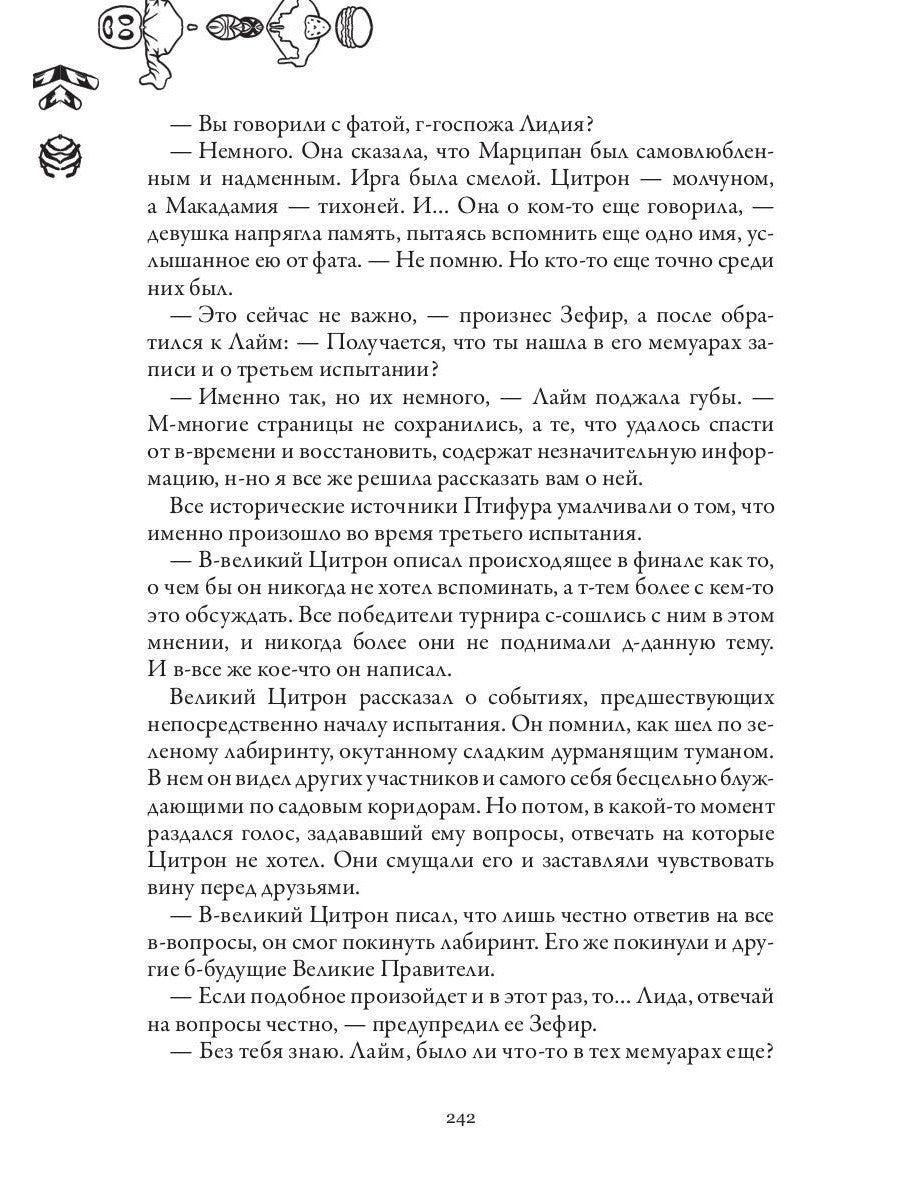Птифур. Шоколадное сердце кондитера