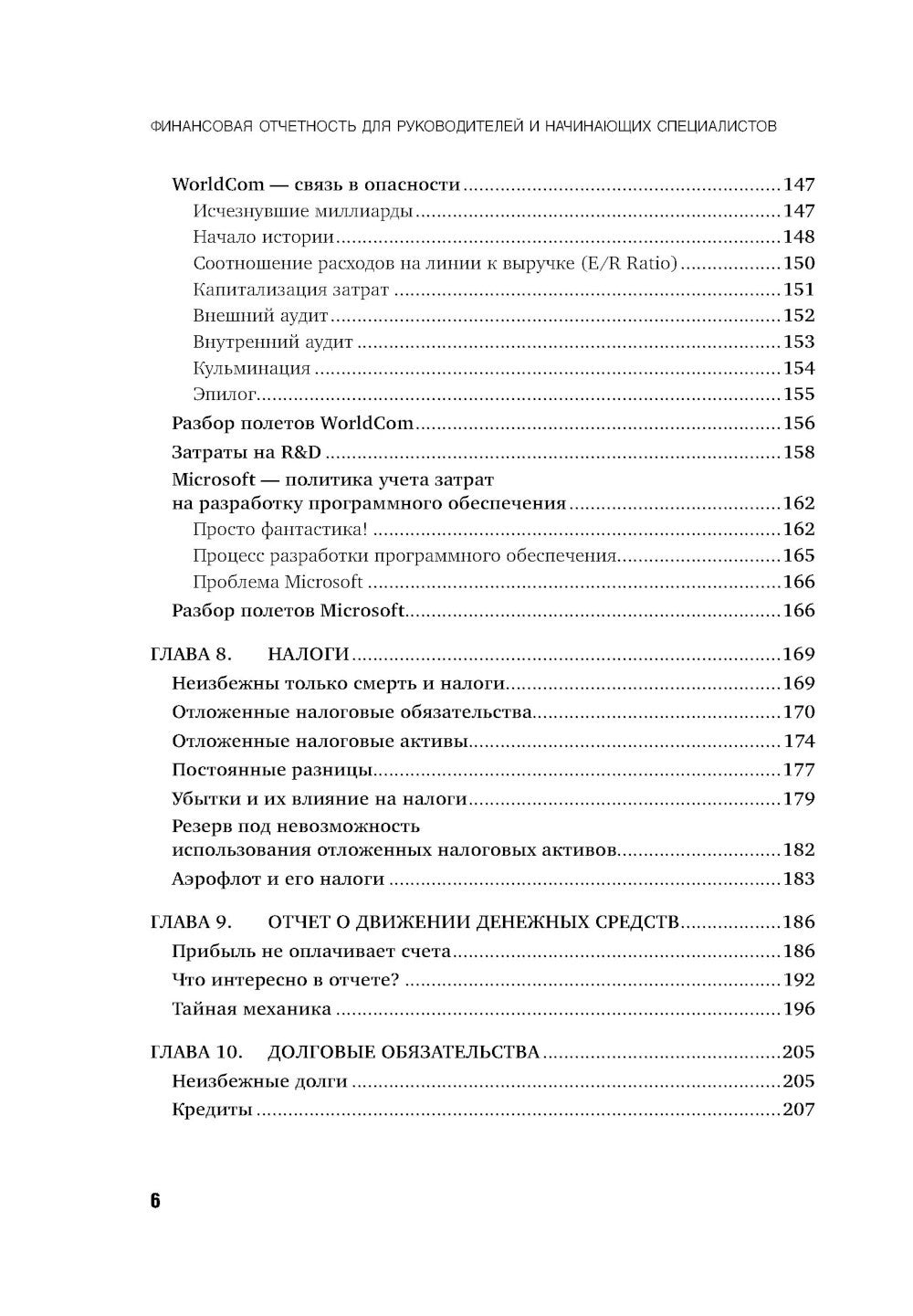 Финансовая отчетность для руководителей и начинающих специалистов