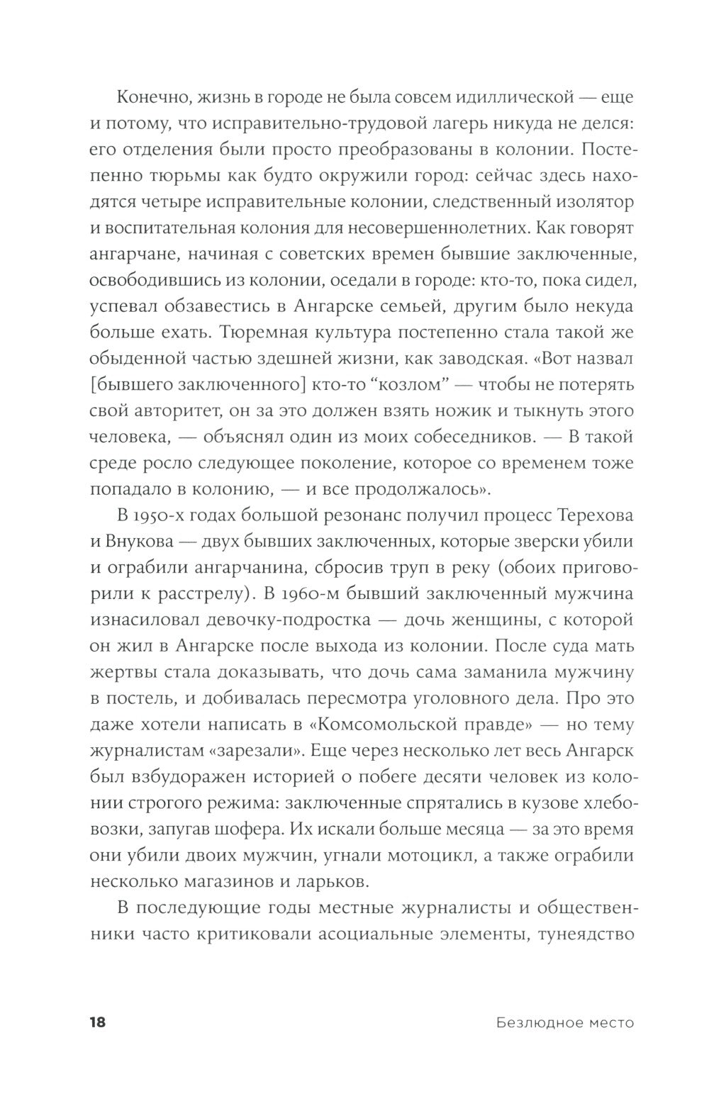 Безлюдное место: Как ловят маньяков в России