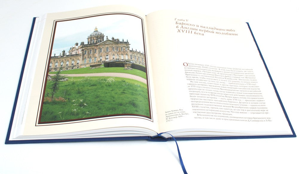 История архитектуры Британии ХVI-XVIII столетий