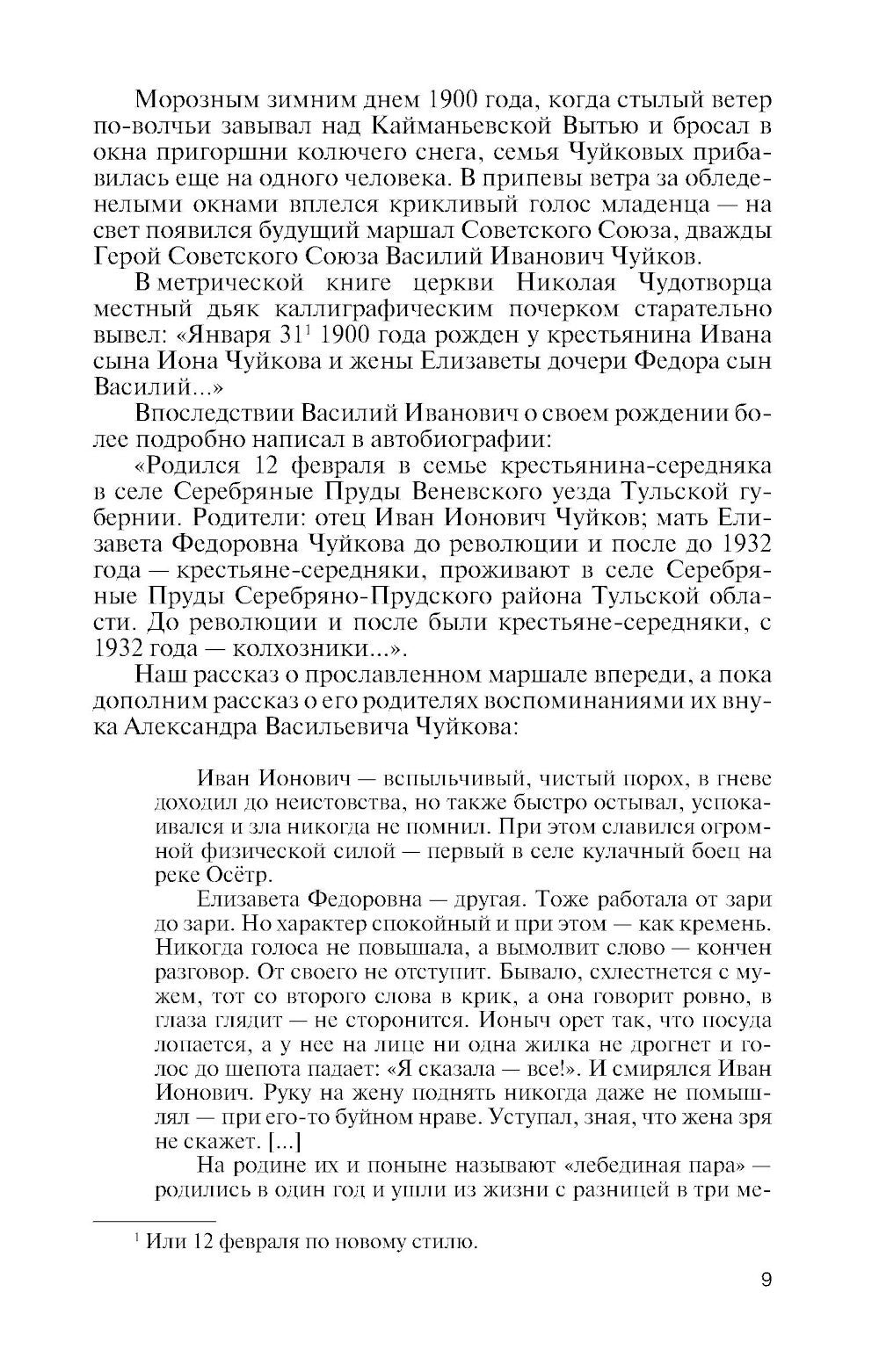 Василий Чуйков. 2-е изд