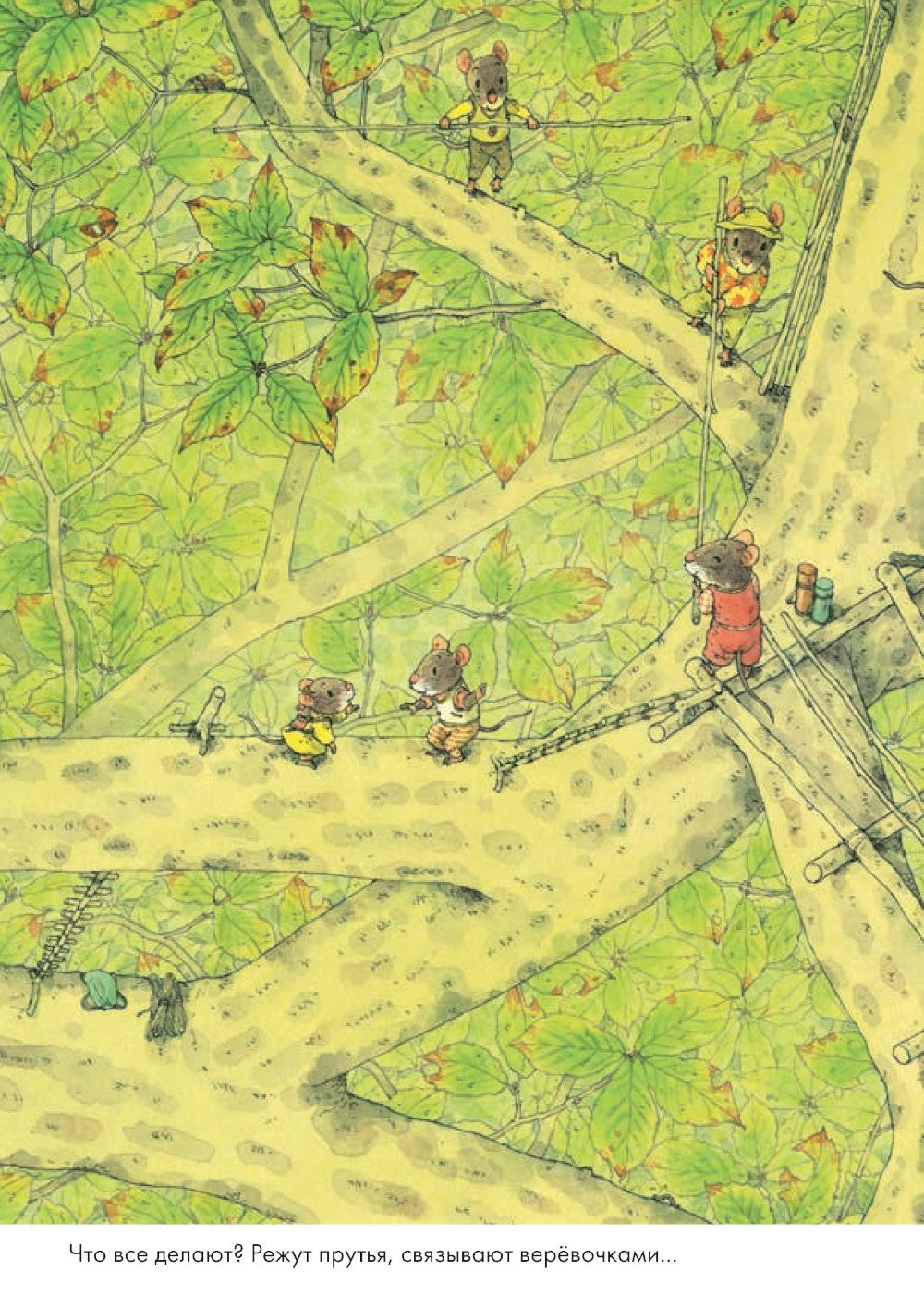 14 лесных мышей. Ужин с луной